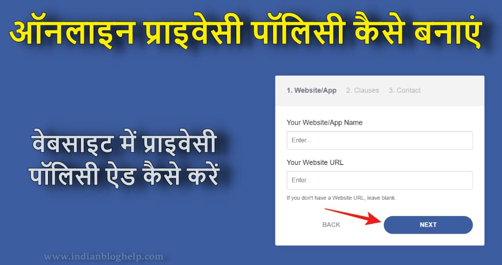 ऑनलाइन प्राइवेसी पॉलिसी कैसे बनाएं?