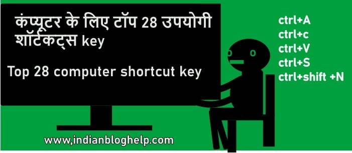 computer shortcut keys in hindi