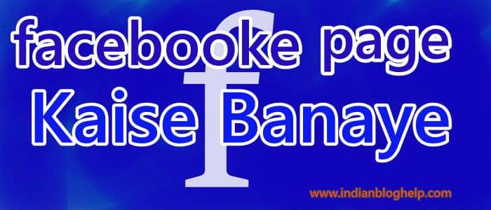 facebook par page kaise banaye