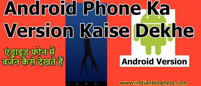 android-phone-ka-version-kaise-dekhe