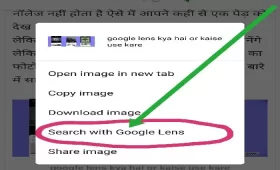 Google Lens Kya Hai or Kaise Use Kare? जानें तरीका 6 google lens kya hai or kaise use kare