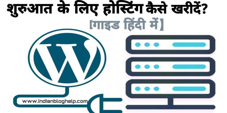 होस्टिंग खरीद ते टाइम 10 बातों का रखें ध्यान? जानें टिप्स