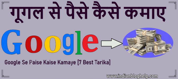 Google Se Paise Kaise Kamaye