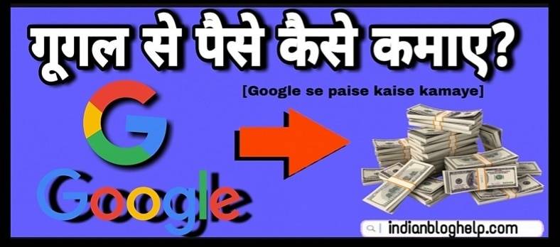 Google se paise kaise kamaye