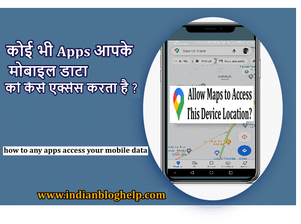 कोई भी Apps मोबाइल डाटा को कैसे एक्सेस करता है