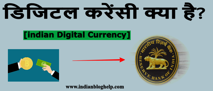 digital currency kya hai