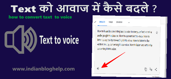 टेक्स्ट को आवाज में कैसे बदले