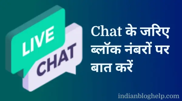block number per baat Karen chat ke jariye 
