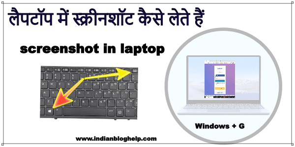 laptop me screenshot kaise le { 5 easy ways }