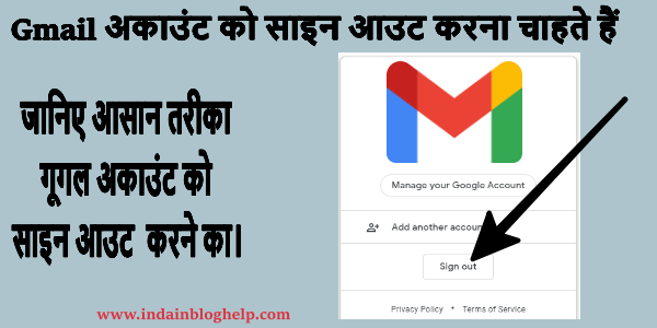 gmail account Sign out kaise kare