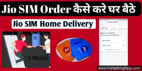 Jio SIM Order kaise kare घर बैठे