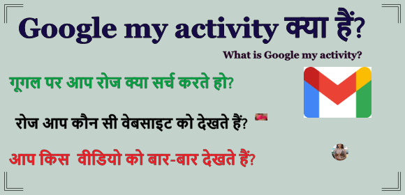 My Google activity kya hai