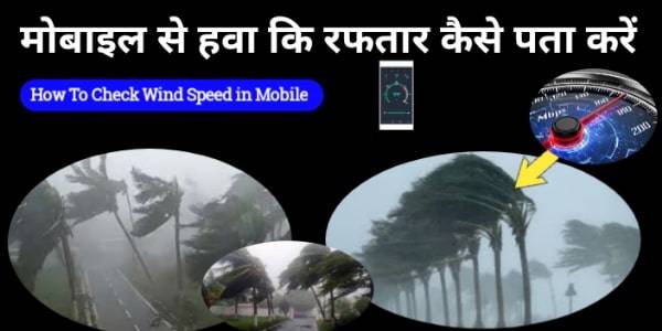 Mobile se Wind ki speed check kaise kare