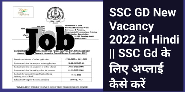 SSC GD New Vacancy 2022 in Hindi