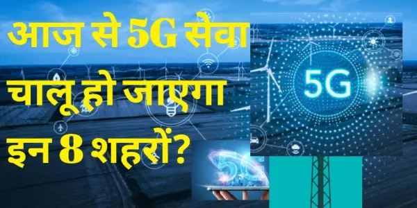 Airtel ne 8 citys me launch ki 5G services