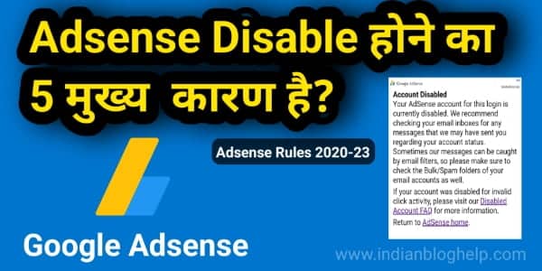 Adsense Disable होने का 5 मुख्य कारण है?