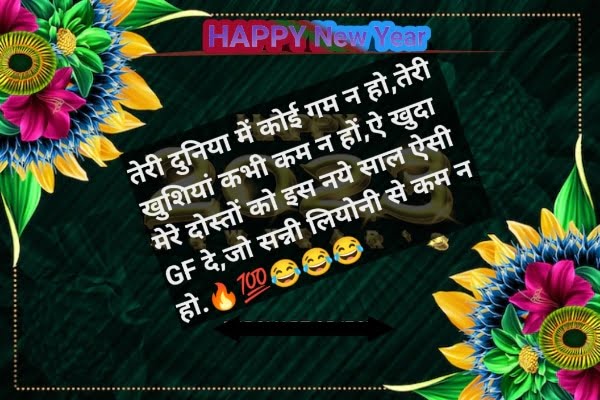 10+ Best Happy New Year Shayari 2023 Ke Liye