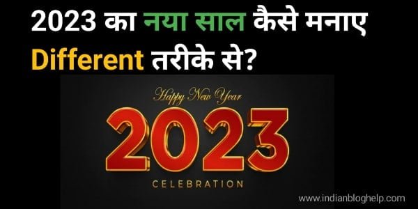 2023 का नया साल कैसे मनाए अलग तरीके से?