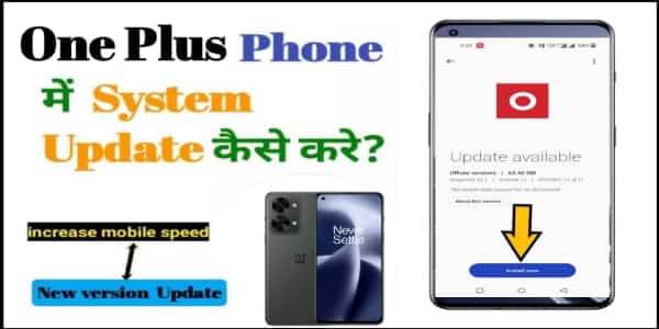 One plus mobile me security system update kaise kare