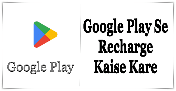 google play se recharge kaise kare