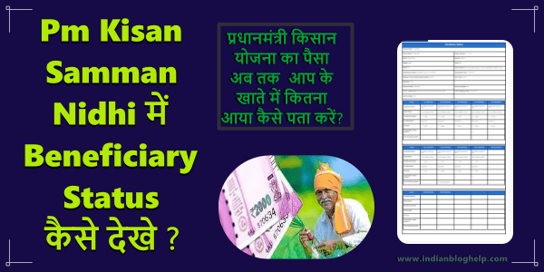 pm kisan beneficiary status कैसे देखे