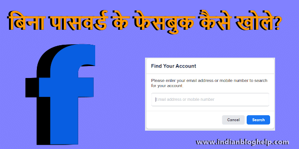 Bina password ke facebook kaise khole