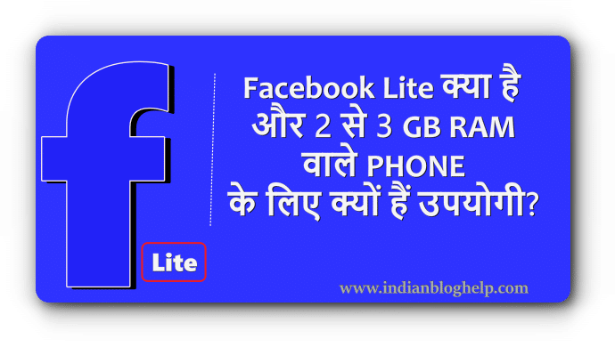 Facebook Lite क्या है और 2 से 3 GB RAM वाले PHONE के लिए क्यों हैं उपयोगी