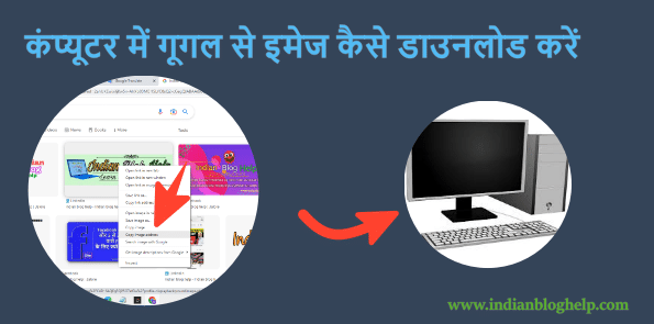 Computer me Google se image kaise download kare