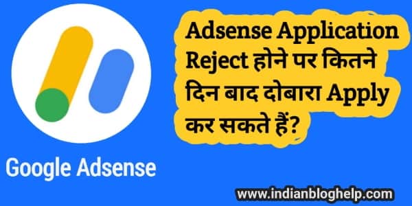 Adsense Application Reject होने पर कितने दिन बाद दोबारा Apply कर सकते हैं?