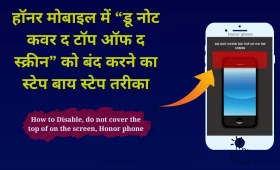 Honor फोन में "Do Not Cover the Top of the Screen" मैसेज कैसे बंद करें? 6 How to Disable, do not cover the top of on the screen, Honor phone
