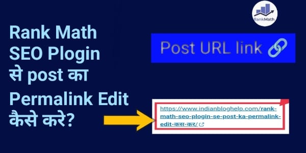 Rank Math SEO Plogin se post ka Permalink Edit कैसे करे?