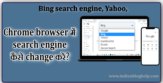 Chrome browser में search engine कैसे change करें