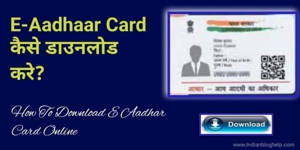 e Aadhaar Card Download kaise kare?