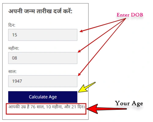 मोबाइल में उम्र कैसे निकाले उम्र कैसे पता करें