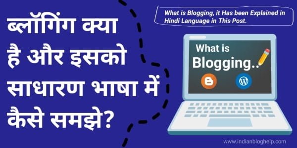 ब्लॉगिंग क्या है और इसको साधारण भाषा में कैसे समझे?