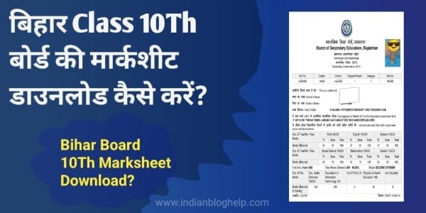 bihar board 10th marksheet download kaise kare?