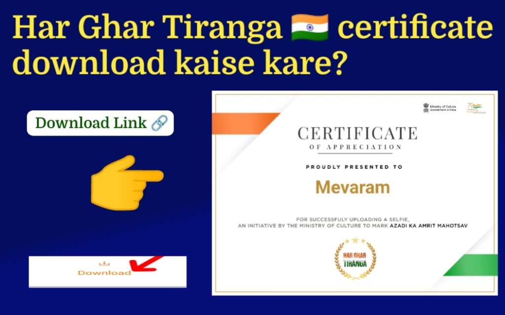 har ghar tiranga certificate download कैसे करें?