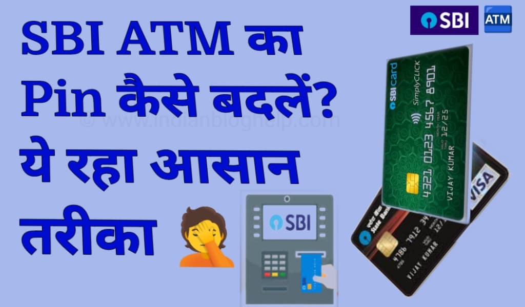 SBI ATM का Pin कैसे बदलें? ये रहा आसान तरीका