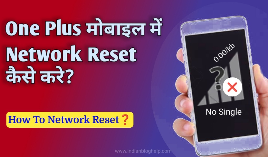 One plus मोबाइल में Network Reset कैसे करे?