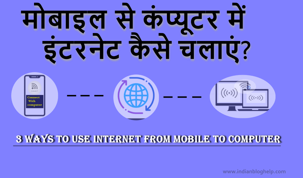 mobile se computer me net kaise chalaye