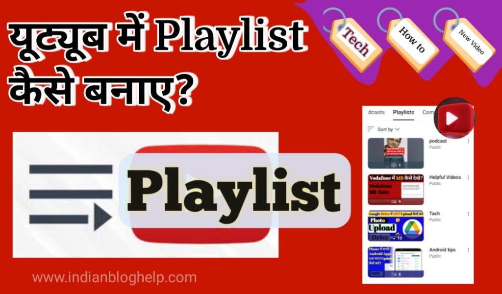 यूट्यूब में Playlist कैसे बनाए?