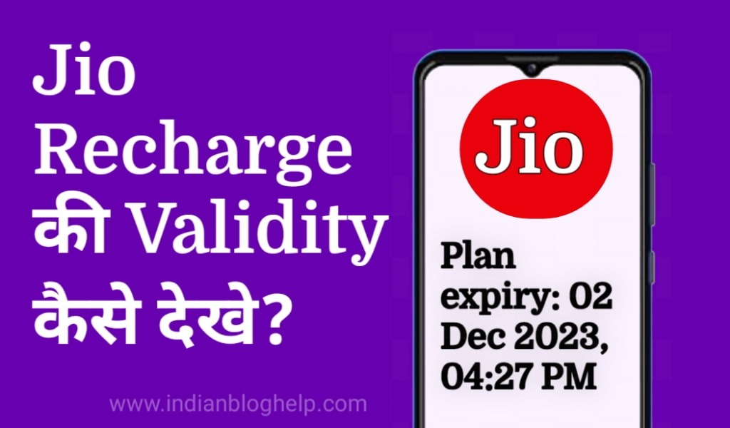 jio recharge ki validity kaise dekhe?