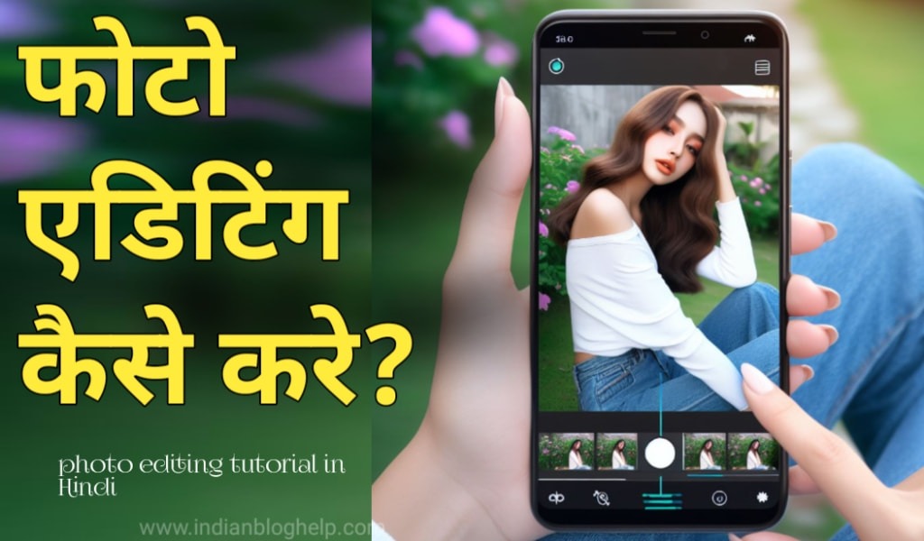 फोटो एडिटिंग कैसे करे?