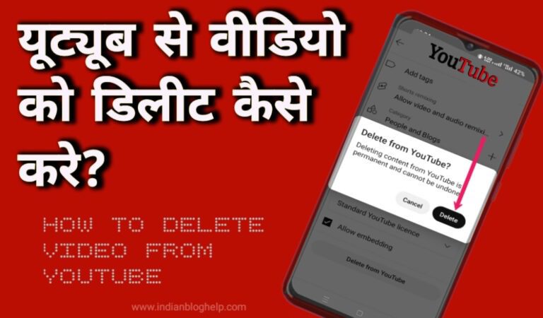 YouTube से वीडियो को डिलीट कैसे करें? | जानें पूरा तरीका