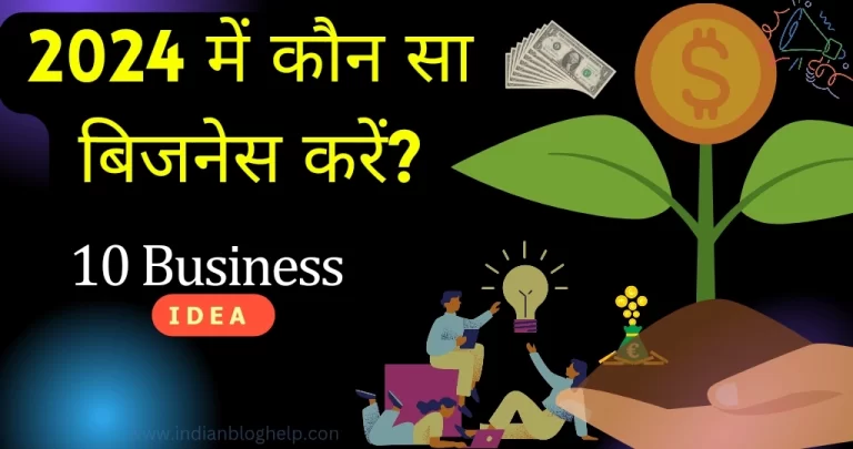 2025 में कौन सा बिजनेस करना चाहिए? | 10 Small Business Ideas