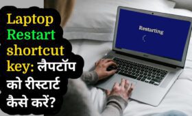 Laptop और Computer को Restart कैसे करें? जानें Shortcut Keys और Manual तरीका 7 Laptop Restart shortcut key in hindi