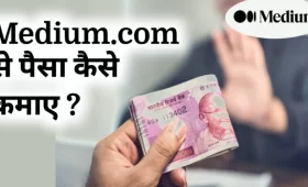 Medium.com से पैसा कैसे कमाए?