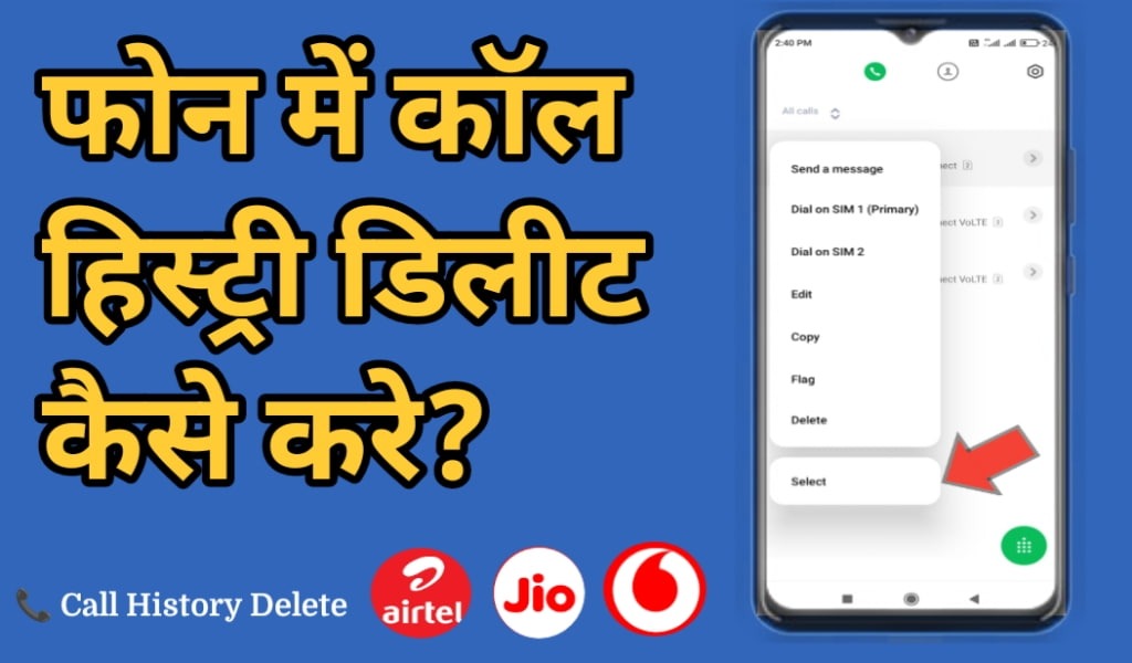 Mobile se Call history delete kaise kare?