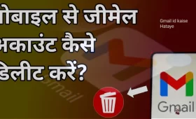 Mobile से Gmail Account Delete कैसे करें? जानें पूरा तरीका 7 Mobile se Gmail account kaise delete kare?