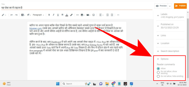 Reader comments सेटिंग